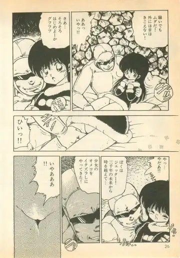 [Uchiyama Aki] Nugasekko Fhentai - Page 26