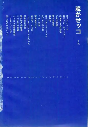 [Uchiyama Aki] Nugasekko Fhentai - Page 4