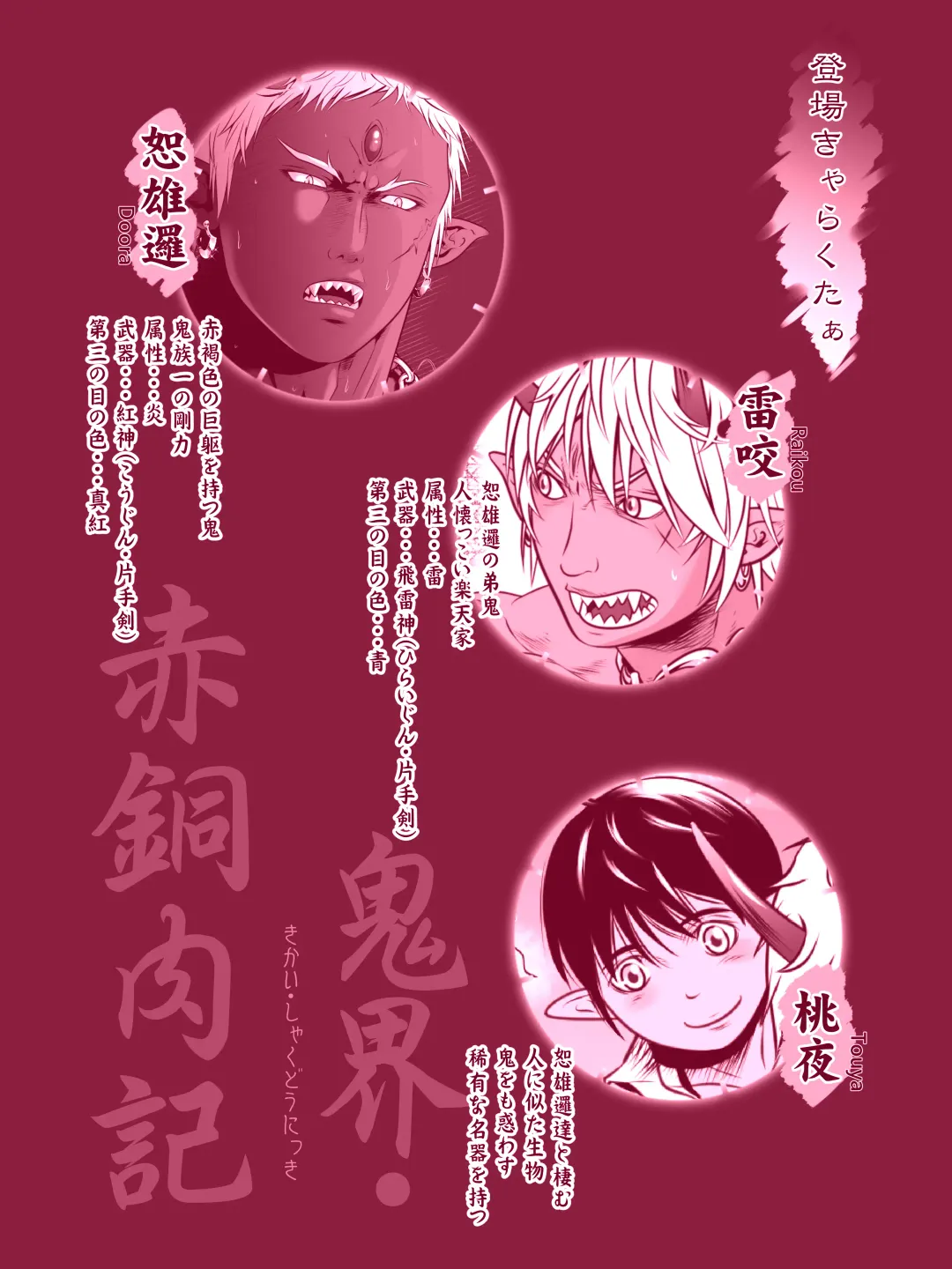 [Keisuke] Onikai Shakudou Nikuki Fhentai - Page 2