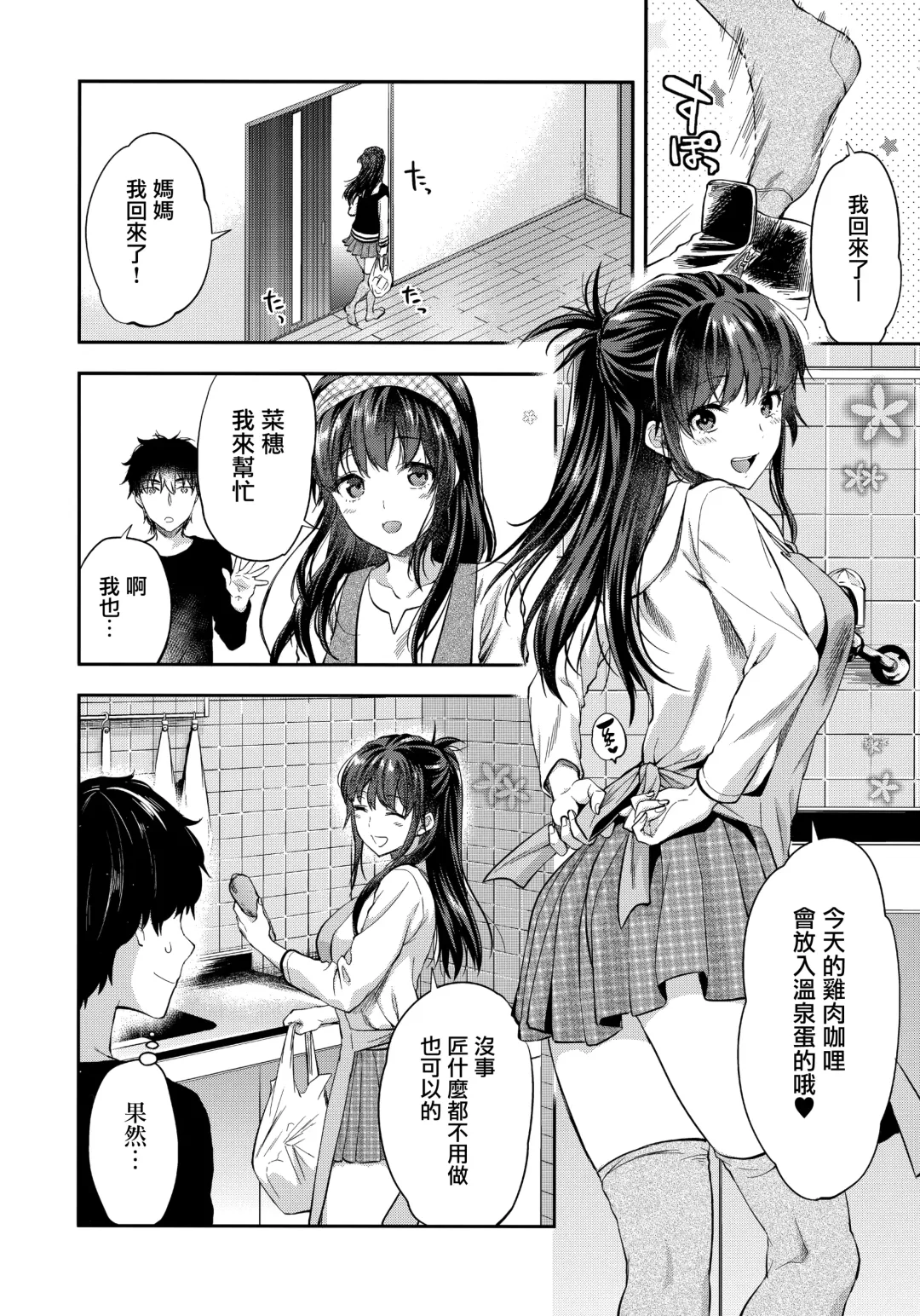 [Yuzuki N Dash] Futago Ane + Omake no Hon | 兩個姐姐 Fhentai - Page 19