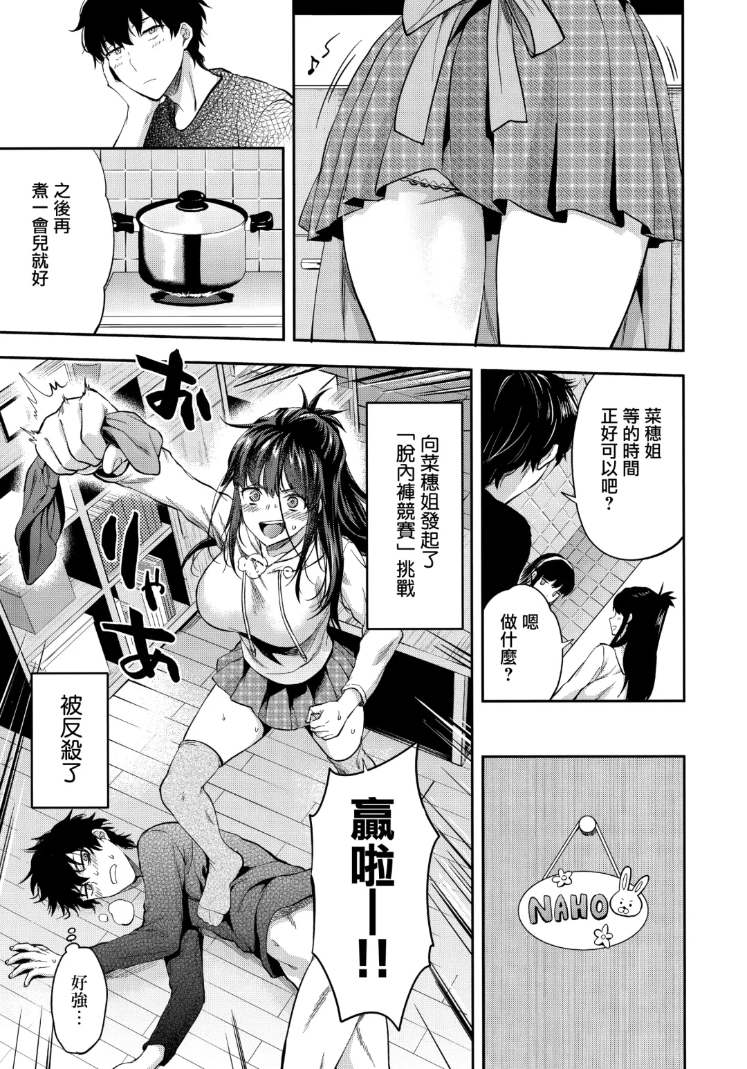 [Yuzuki N Dash] Futago Ane + Omake no Hon | 兩個姐姐 Fhentai - Page 20