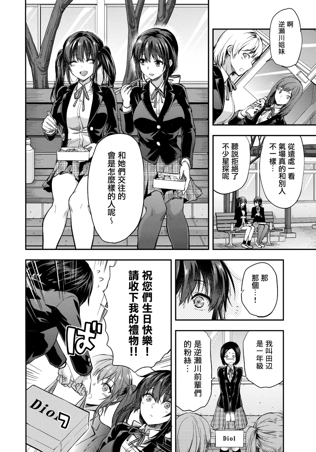 [Yuzuki N Dash] Futago Ane + Omake no Hon | 兩個姐姐 Fhentai - Page 39