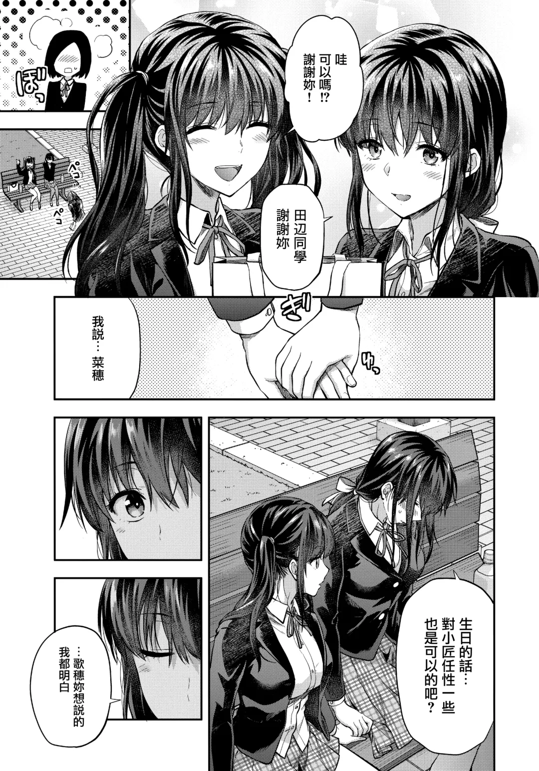 [Yuzuki N Dash] Futago Ane + Omake no Hon | 兩個姐姐 Fhentai - Page 40