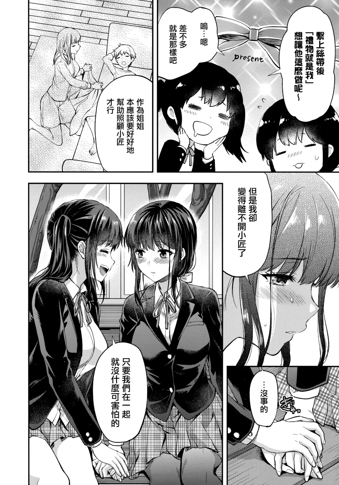 [Yuzuki N Dash] Futago Ane + Omake no Hon | 兩個姐姐 Fhentai - Page 41