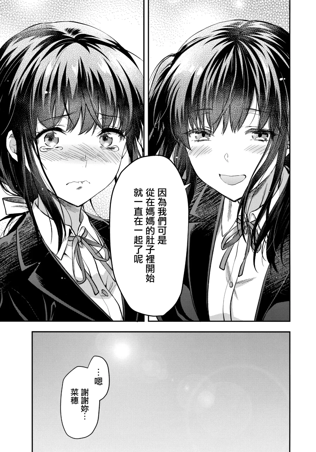 [Yuzuki N Dash] Futago Ane + Omake no Hon | 兩個姐姐 Fhentai - Page 42