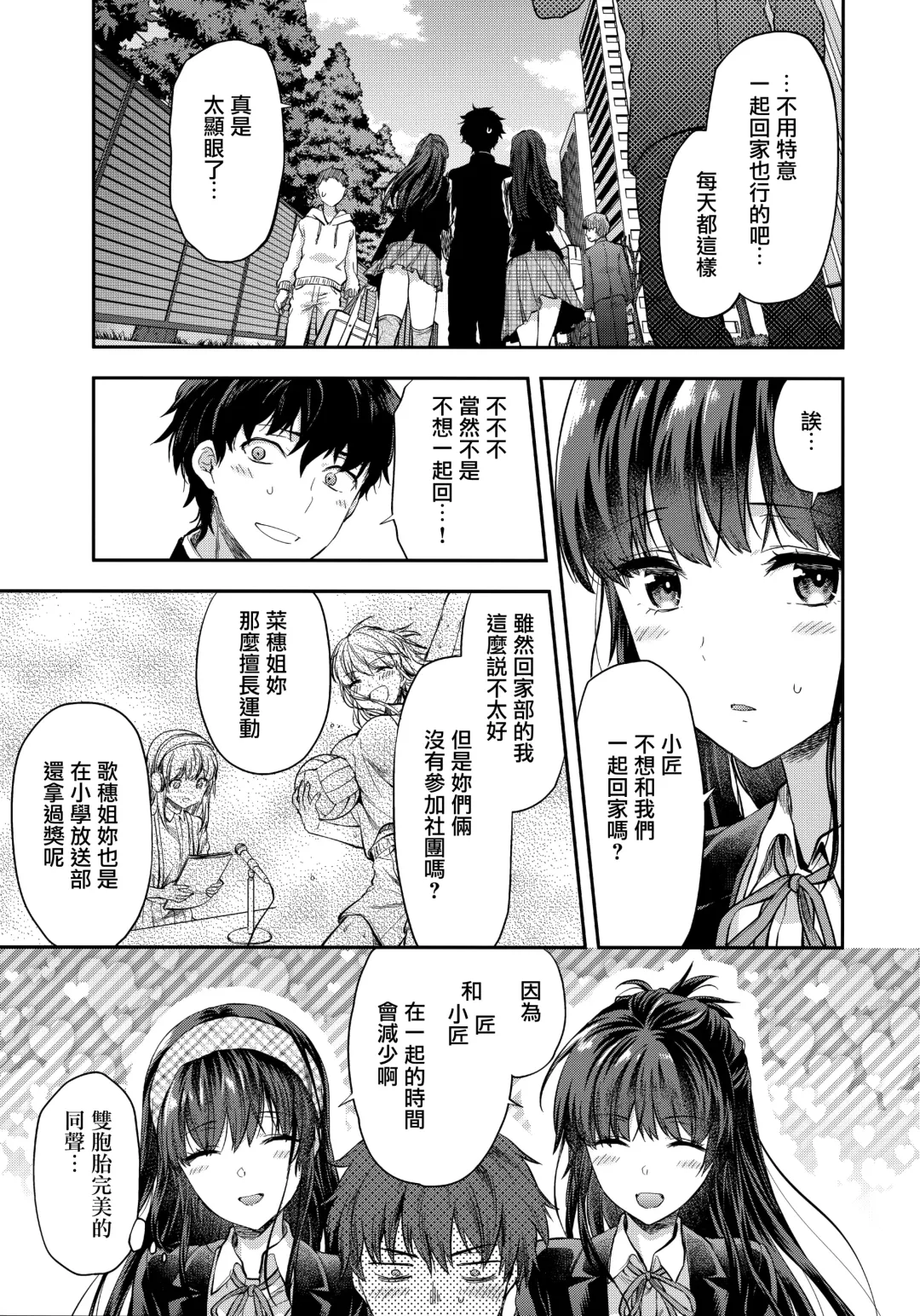 [Yuzuki N Dash] Futago Ane + Omake no Hon | 兩個姐姐 Fhentai - Page 6
