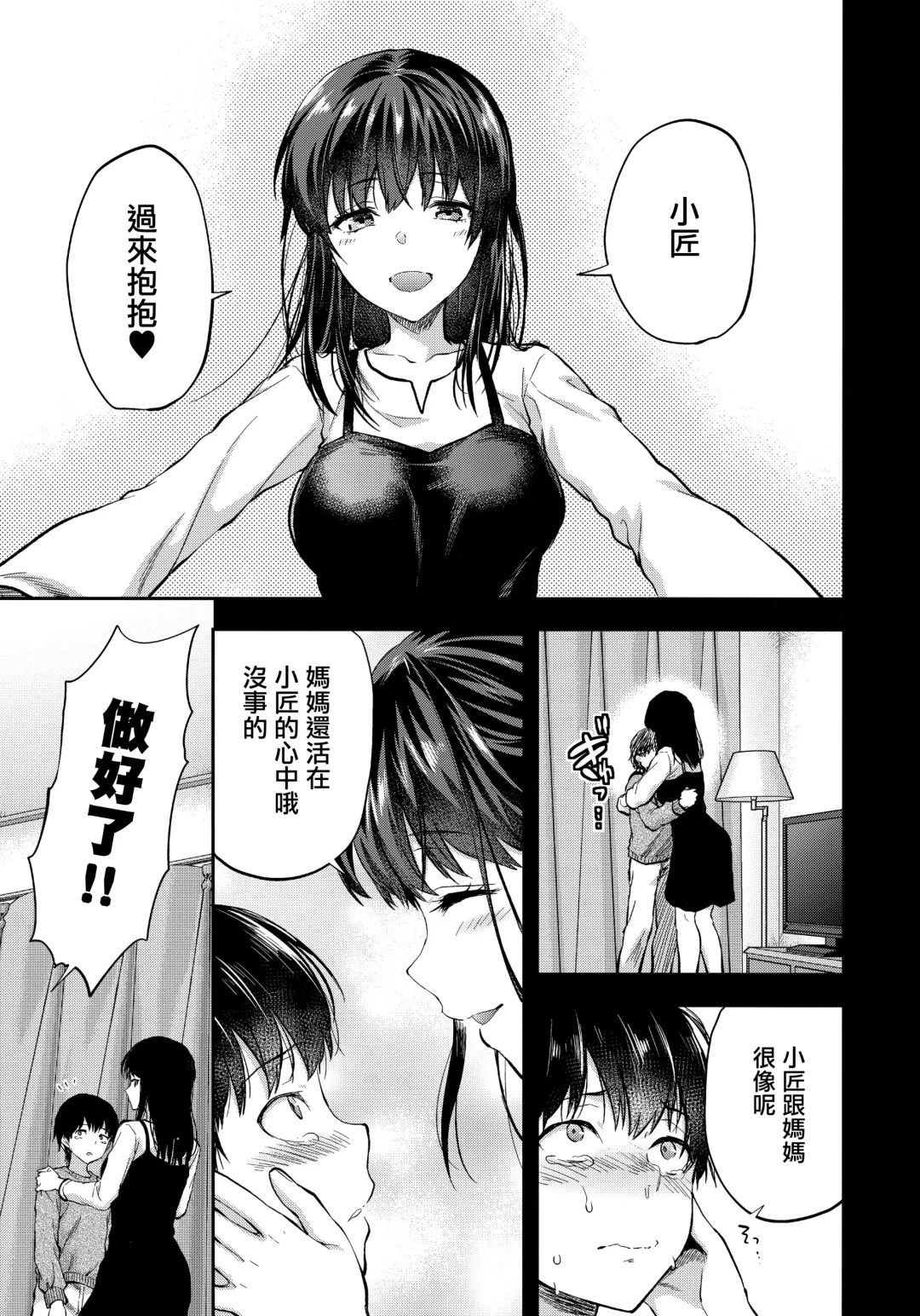 [Yuzuki N Dash] Futago Ane + Omake no Hon | 兩個姐姐 Fhentai - Page 72