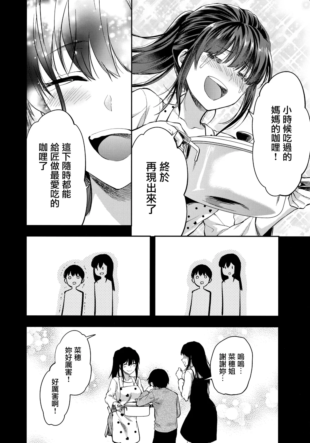 [Yuzuki N Dash] Futago Ane + Omake no Hon | 兩個姐姐 Fhentai - Page 73