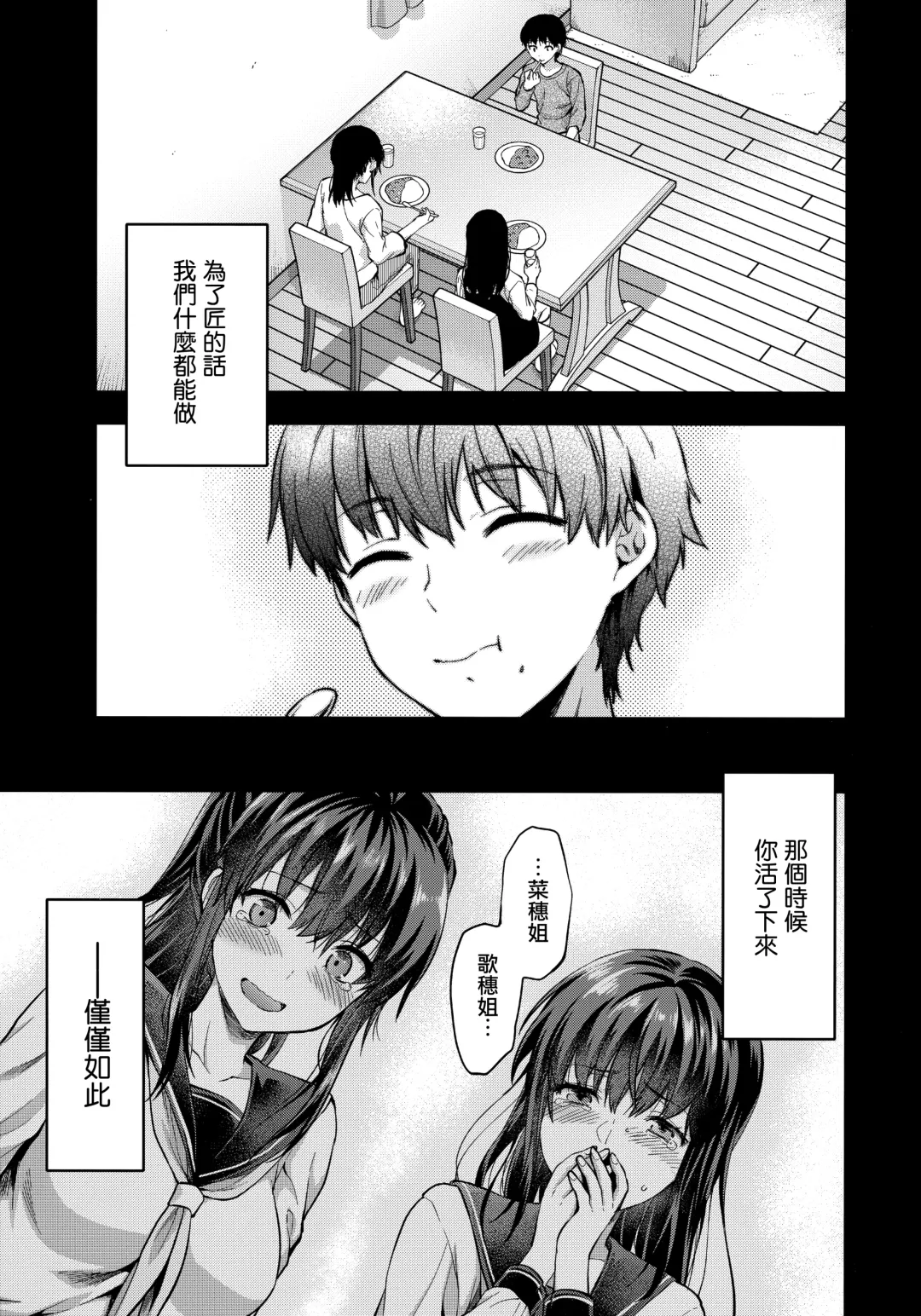 [Yuzuki N Dash] Futago Ane + Omake no Hon | 兩個姐姐 Fhentai - Page 74