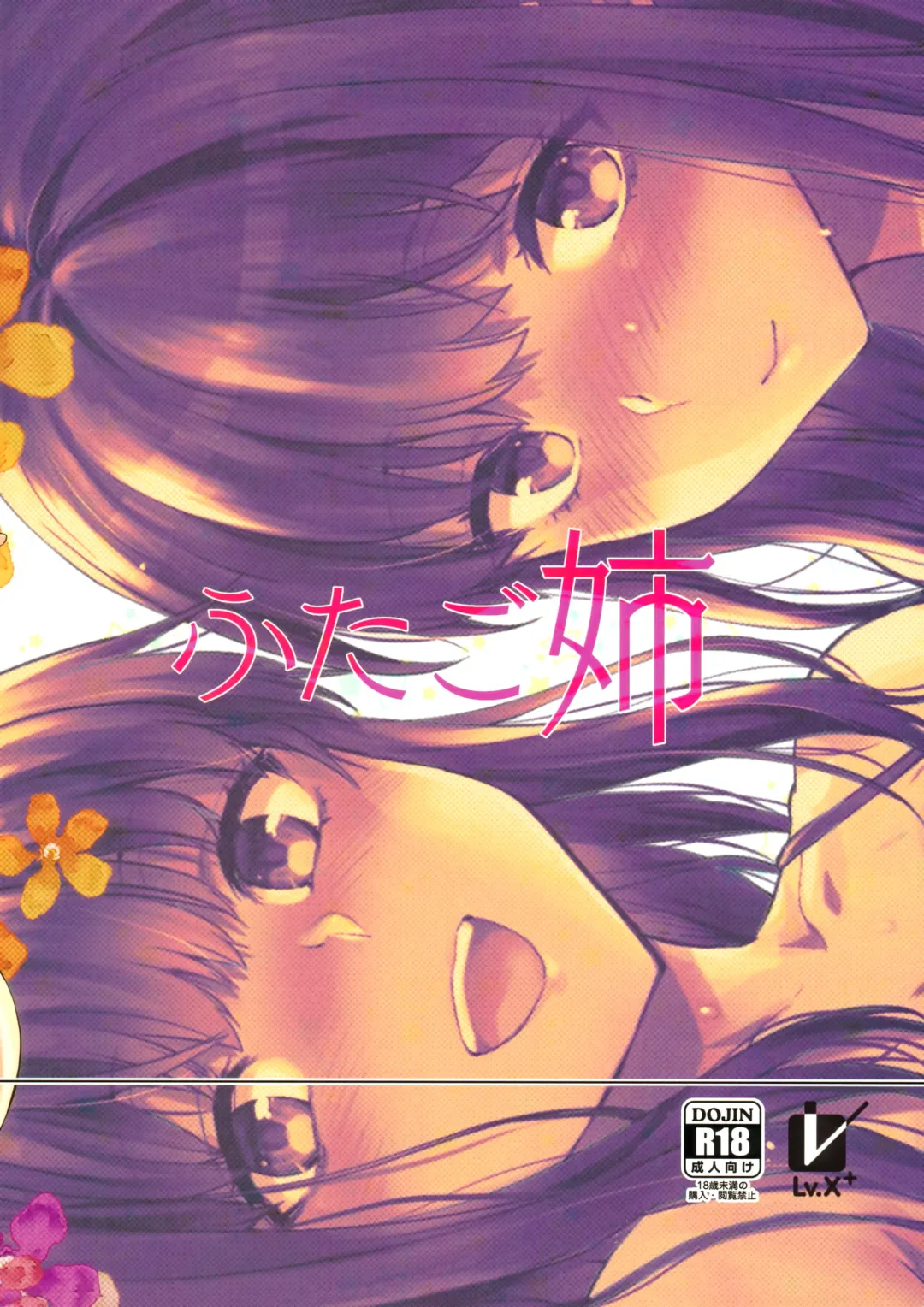 [Yuzuki N Dash] Futago Ane + Omake no Hon | 兩個姐姐 Fhentai - Page 78