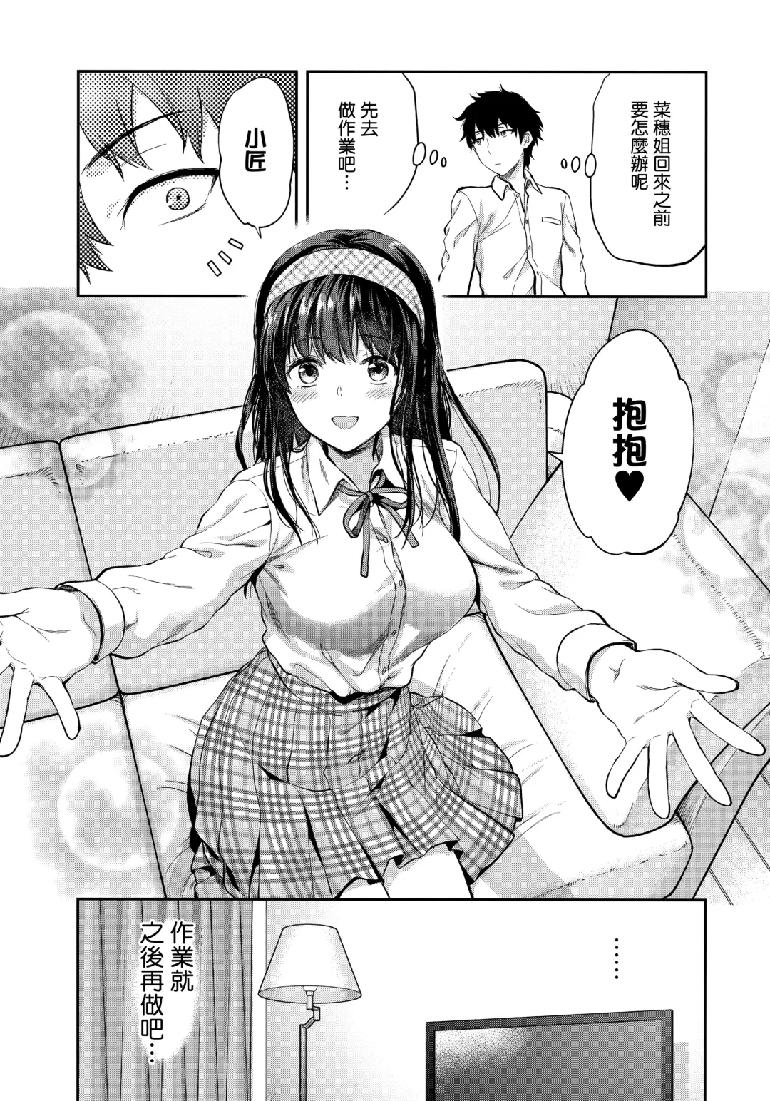 [Yuzuki N Dash] Futago Ane + Omake no Hon | 兩個姐姐 Fhentai - Page 8