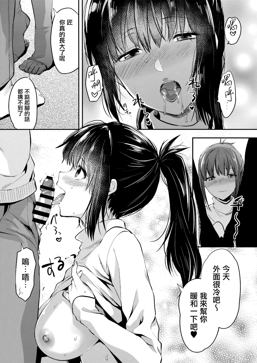 [Yuzuki N Dash] Futago Ane + Omake no Hon | 兩個姐姐 Fhentai - Page 81