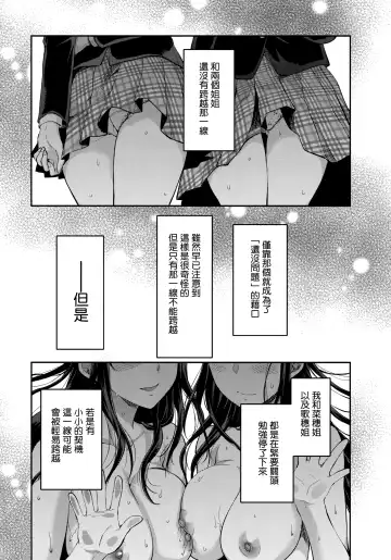 [Yuzuki N Dash] Futago Ane + Omake no Hon | 兩個姐姐 Fhentai - Page 37