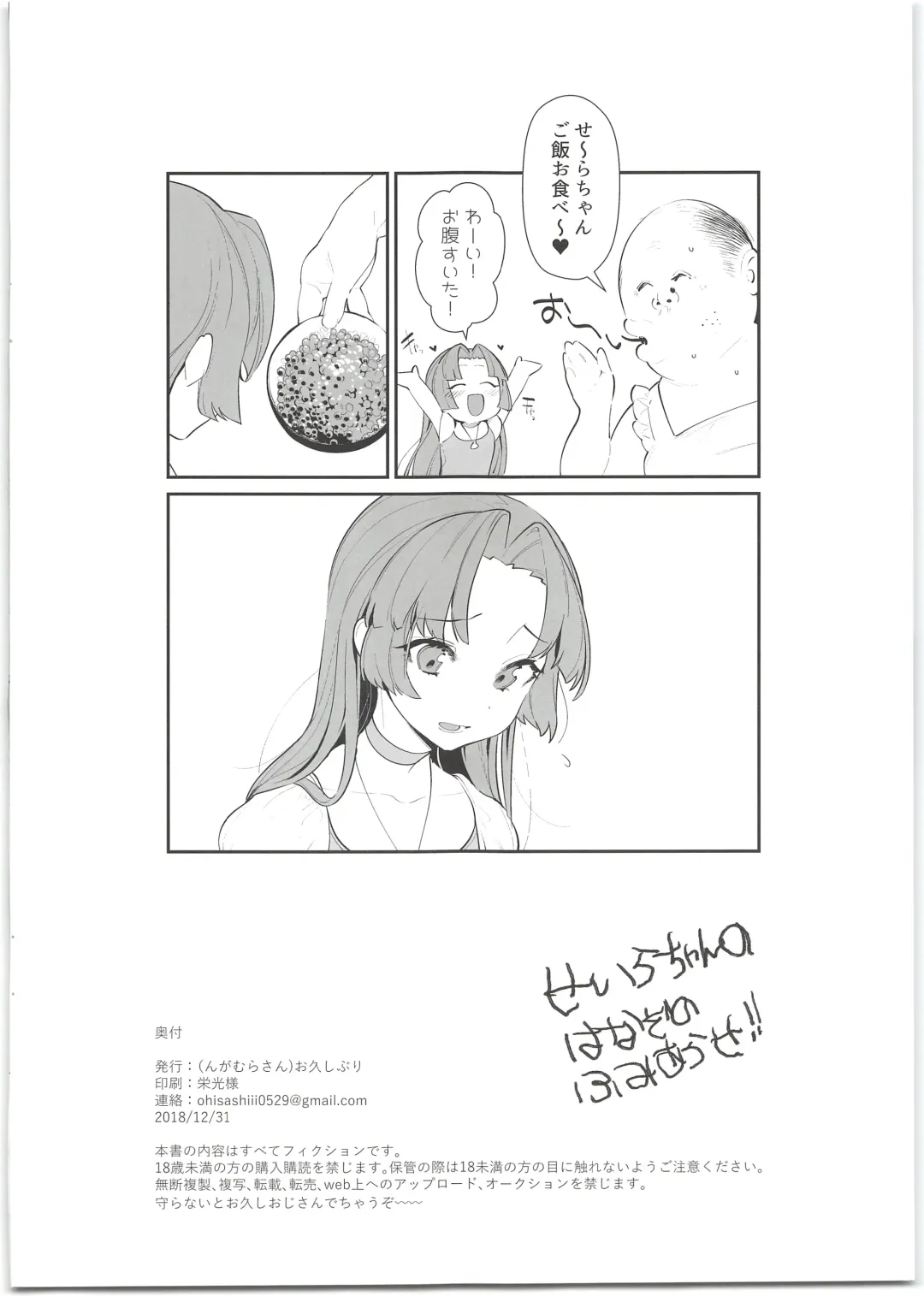 [Ohisashiburi] Seira-chan no Hanazono Fumiarase!! Fhentai - Page 22