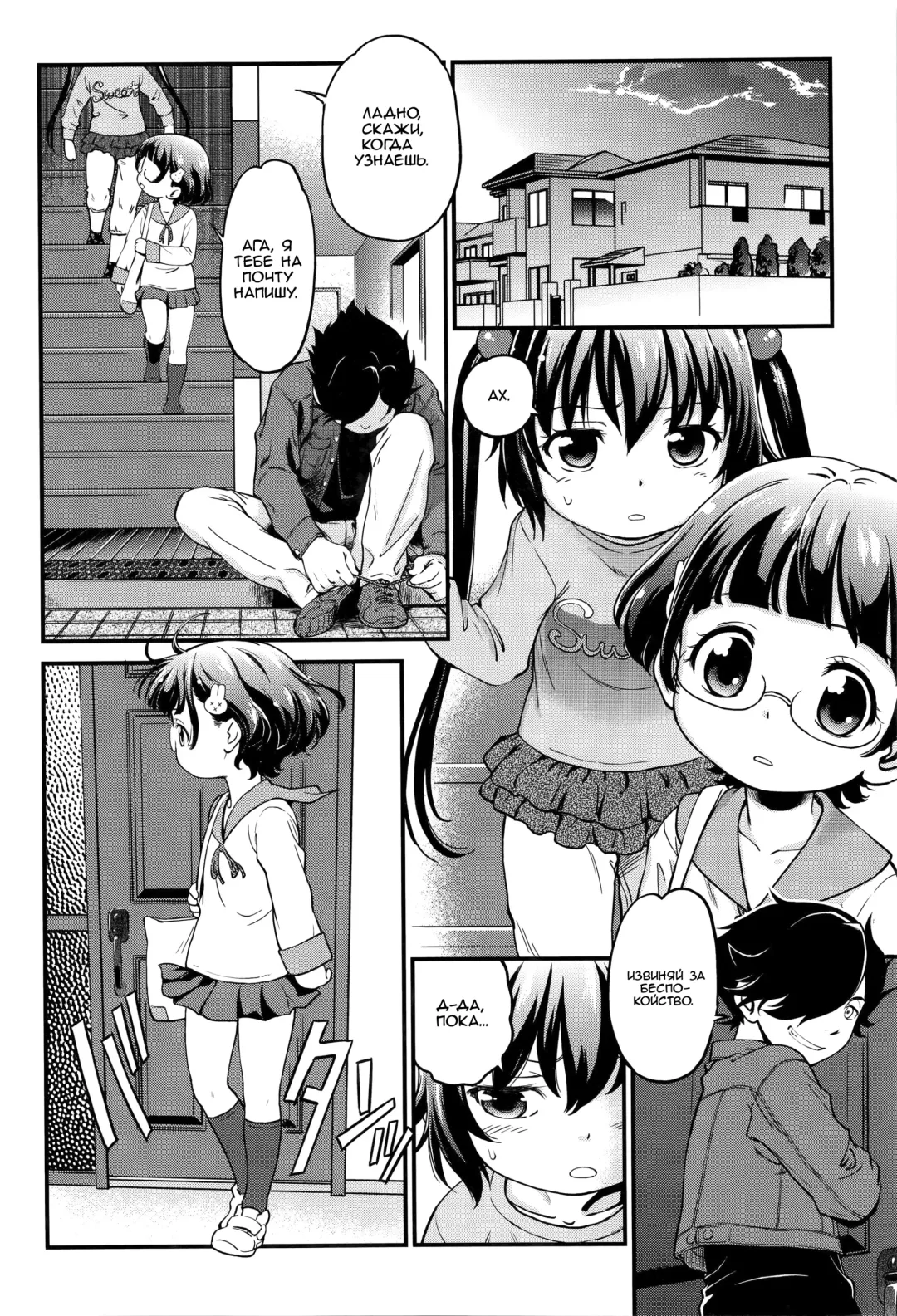 [Maka Fushigi] Tomodachi no Imouto no Tomodachi. | Подруга младшей сестры моего друга Fhentai - Page 10