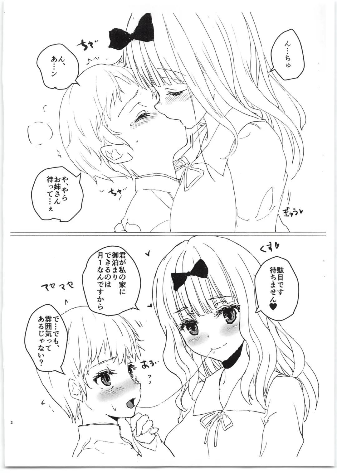 [Tololi] Fujiwara-shoki to Shounen Fhentai - Page 2