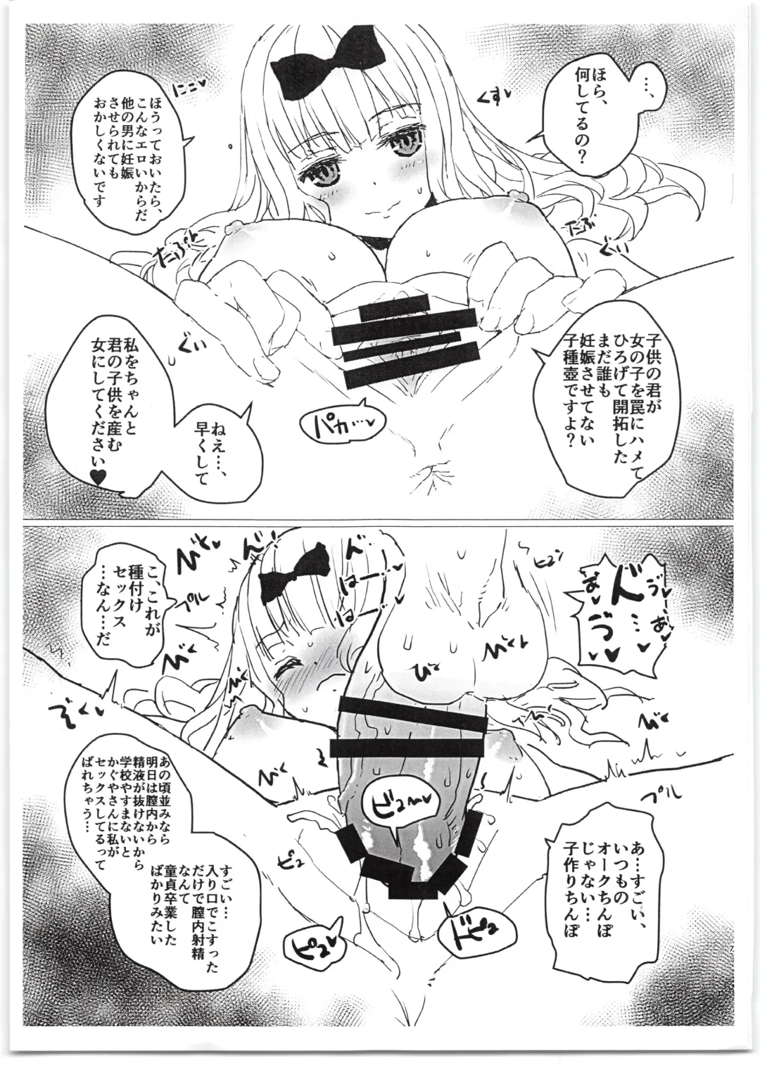[Tololi] Fujiwara-shoki to Shounen Fhentai - Page 7