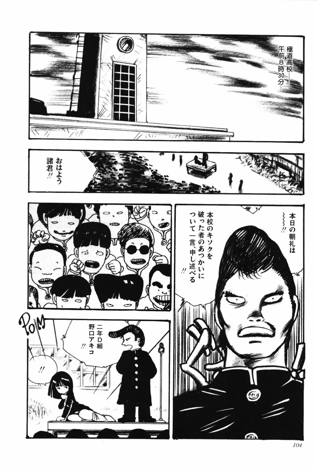 [Uchiyama Aki] Kyouko no Soft Cream Fhentai - Page 104