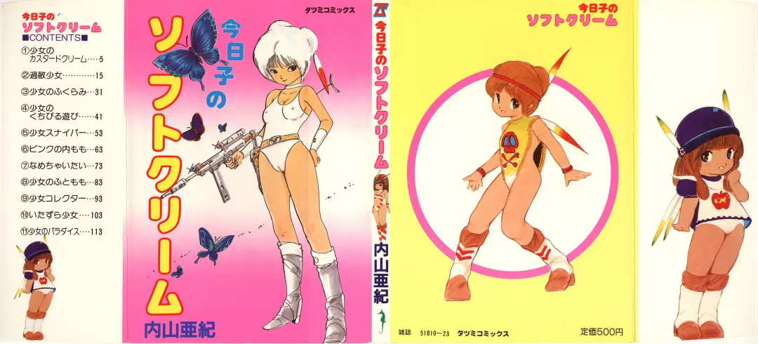 [Uchiyama Aki] Kyouko no Soft Cream Fhentai - Page 2