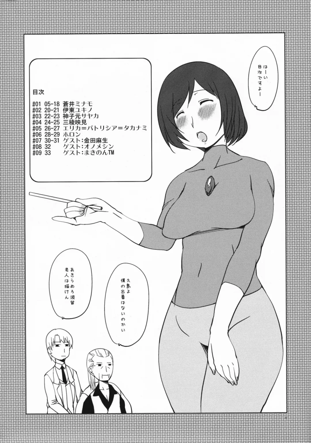 [Haba Hirokazu] Muchiman Fhentai - Page 3