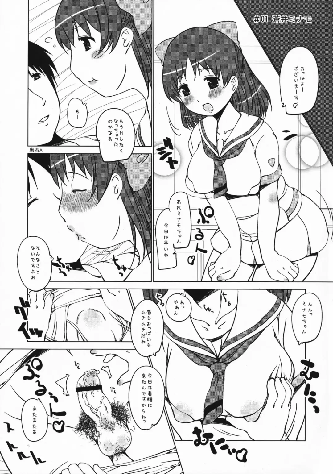 [Haba Hirokazu] Muchiman Fhentai - Page 4