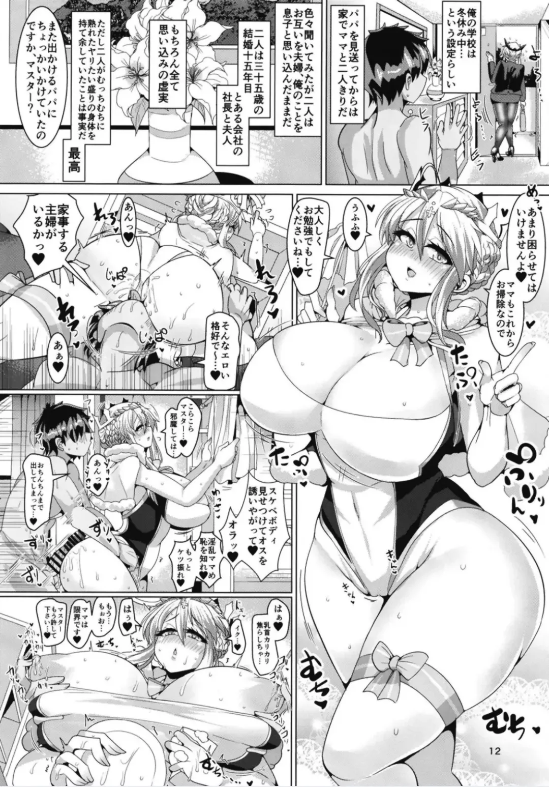 [Bukatsu] Micchaku!! Chaldea Cosplay Sex 24-ji!!! ~Mesubuta Yariou Fusai Choukyou Kaihatsu Hen~ Fhentai - Page 13