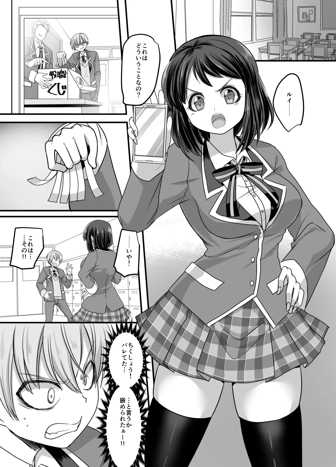 [Kouji] Kanojo no Cosplay ~Chijoku no Nyotaika Choukyou!!~ Fhentai - Page 2