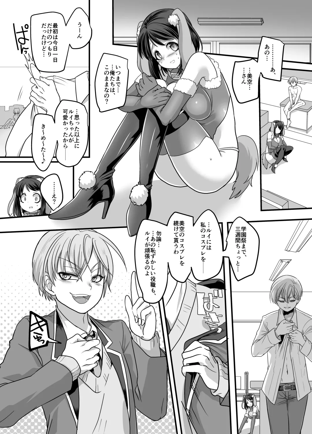 [Kouji] Kanojo no Cosplay ~Chijoku no Nyotaika Choukyou!!~ Fhentai - Page 24