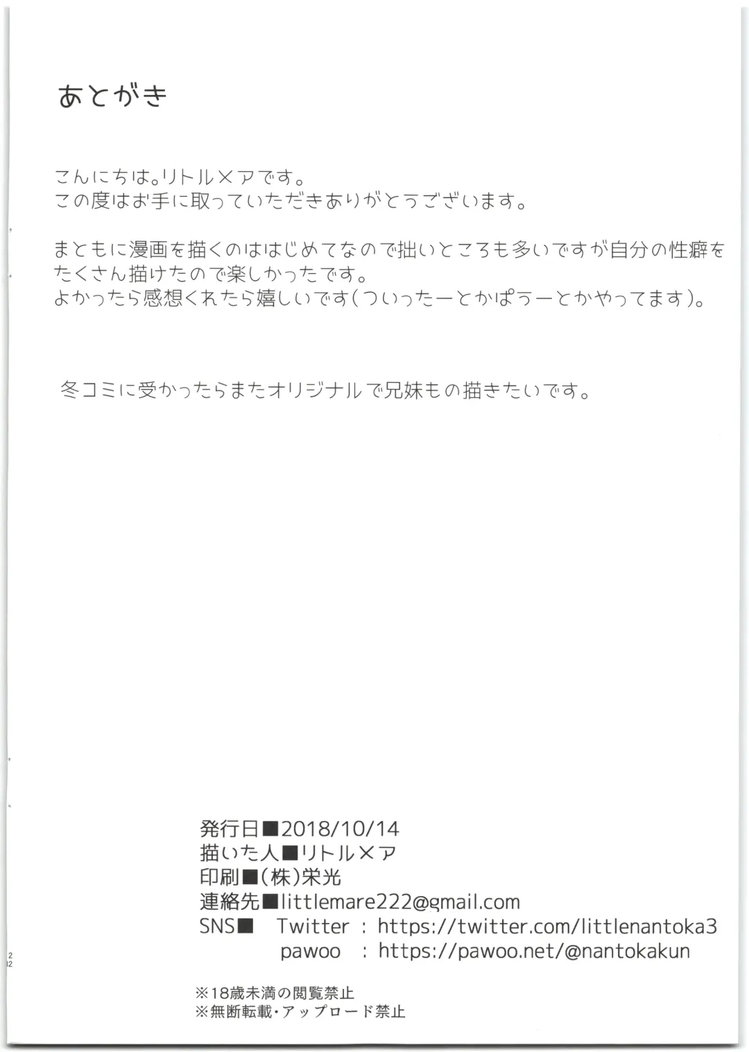 [Littlemare] Imouto ga Kawaisugiru! Fhentai - Page 22