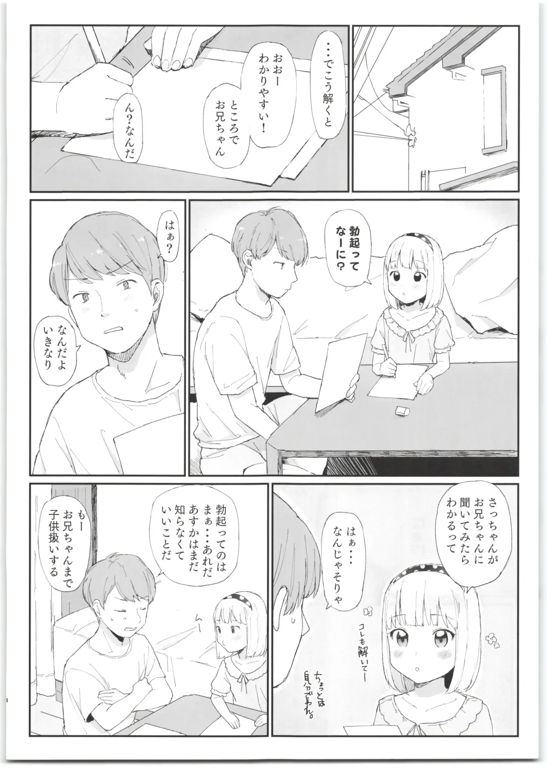 [Littlemare] Imouto ga Kawaisugiru! Fhentai - Page 4