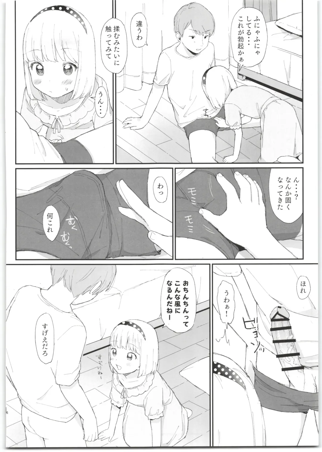 [Littlemare] Imouto ga Kawaisugiru! Fhentai - Page 6