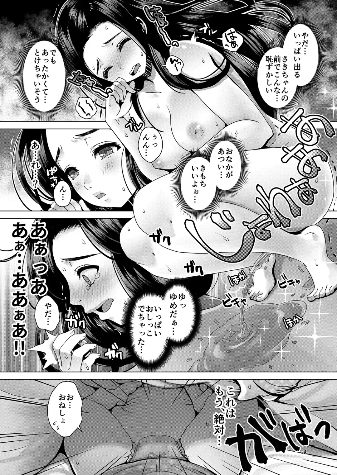 [Nanakichi] DECHAU 2.0 Fhentai - Page 23