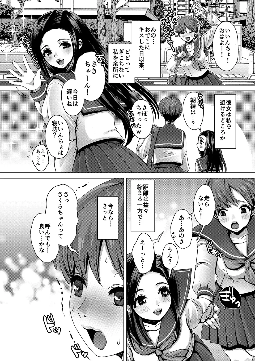 [Nanakichi] DECHAU 2.0 Fhentai - Page 25