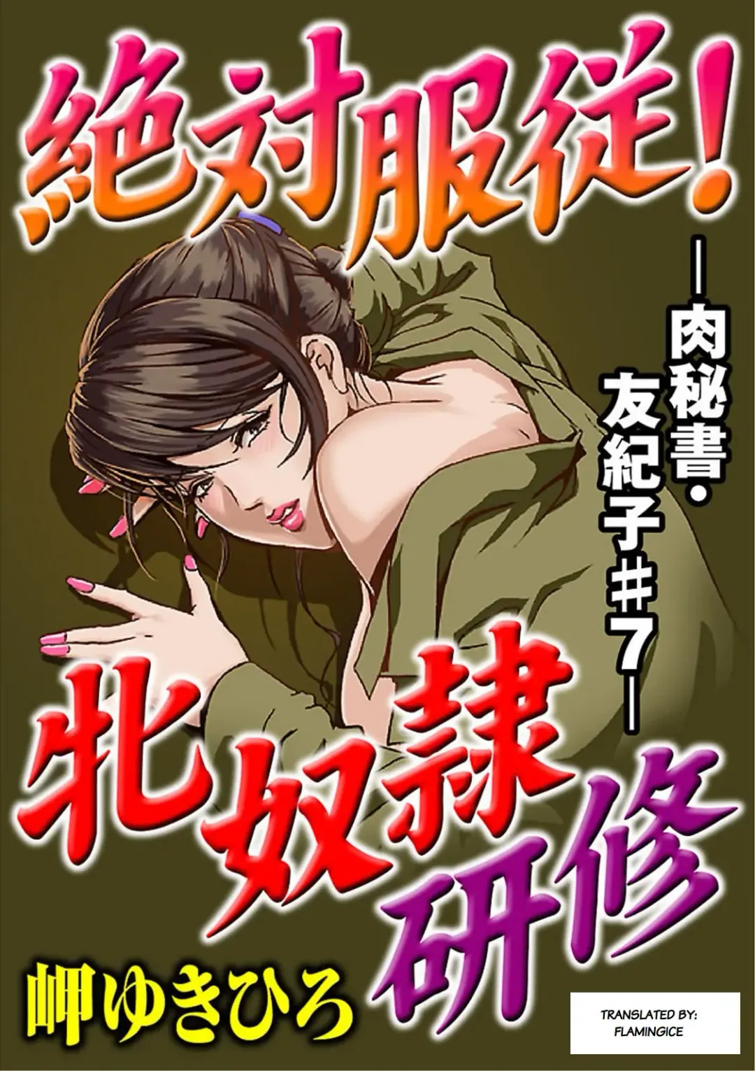 [Misaki Yukihiro] Nikuhisyo Yukiko II Fhentai - Page 2