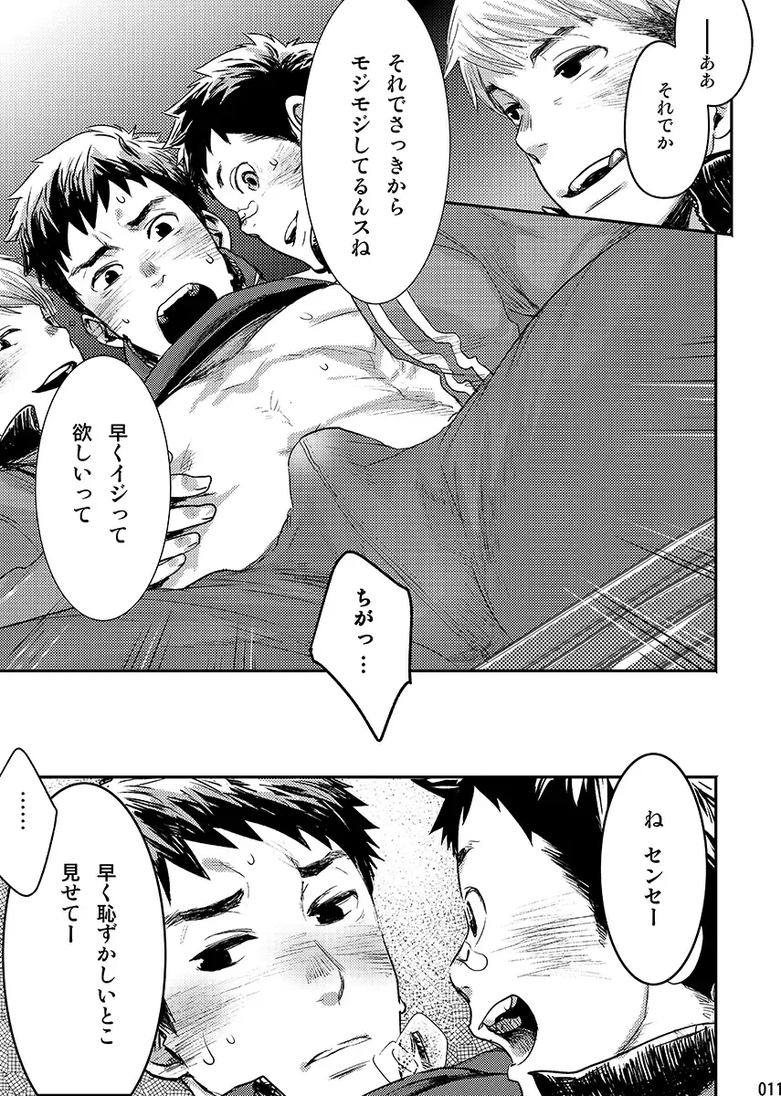 [Tsukumo Gou] Bokura no sensei Fhentai - Page 10