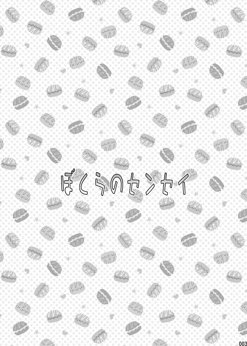 [Tsukumo Gou] Bokura no sensei Fhentai - Page 2