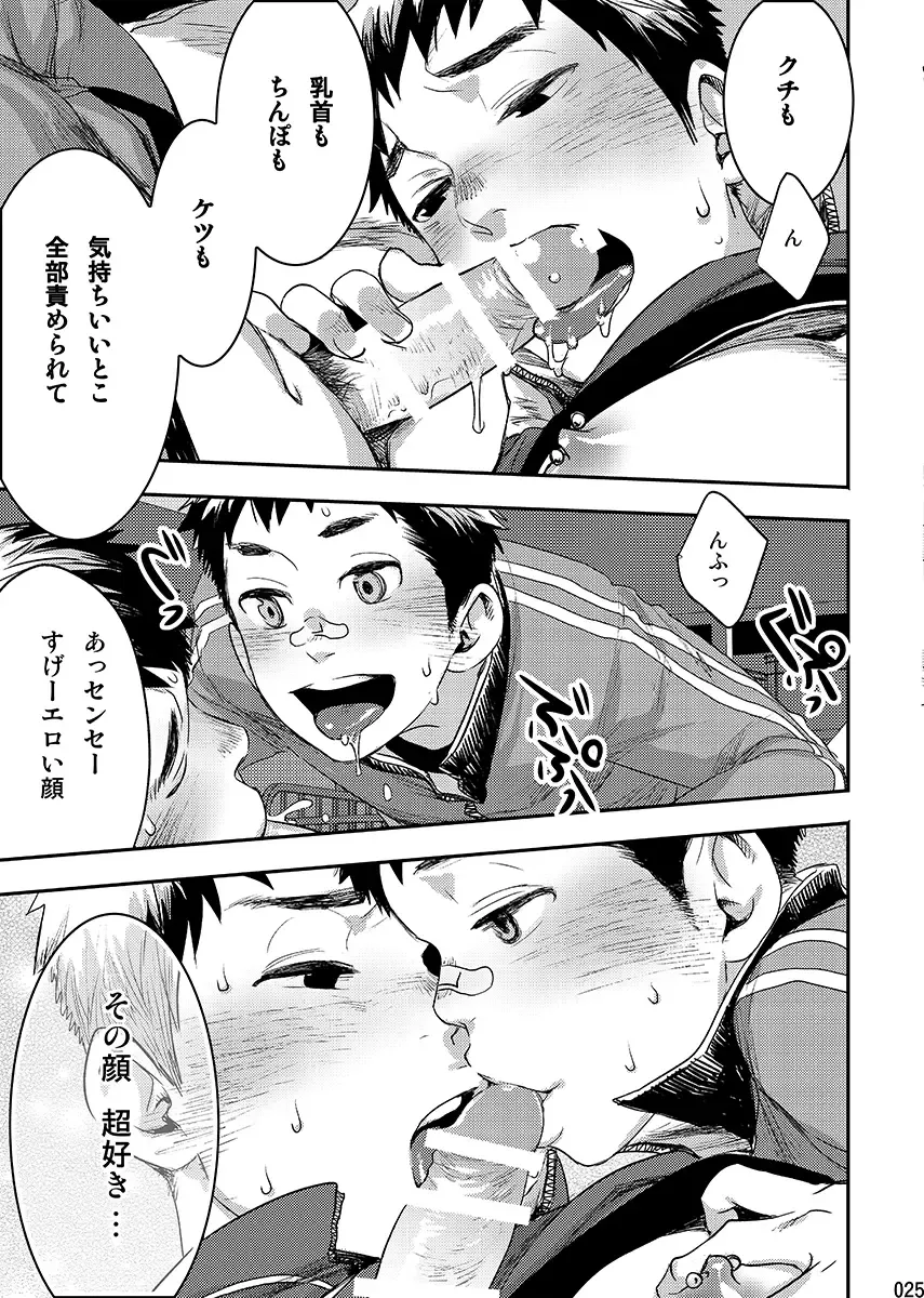 [Tsukumo Gou] Bokura no sensei Fhentai - Page 24