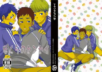 [Tsukumo Gou] Bokura no sensei - Fhentai