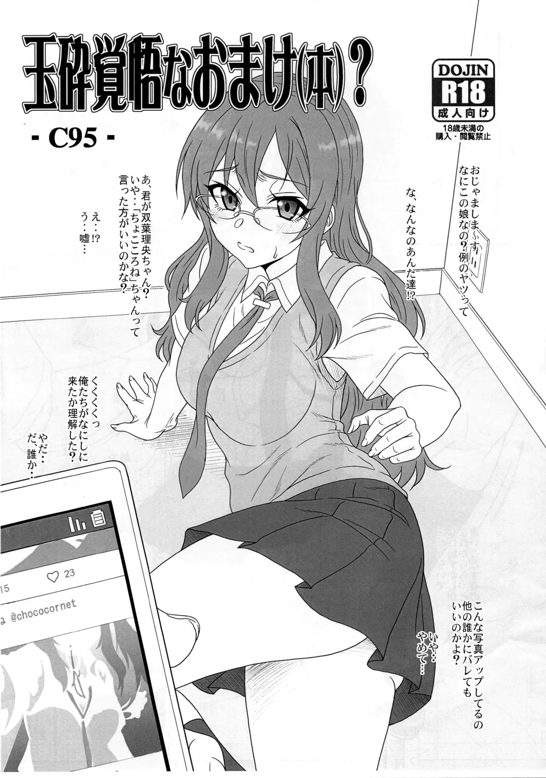 [Suhara Shiina] Sasuga.. Buta Yarou ne! + Gyokusai Kakugo na Omake(Hon)? -CM95- Fhentai - Page 26