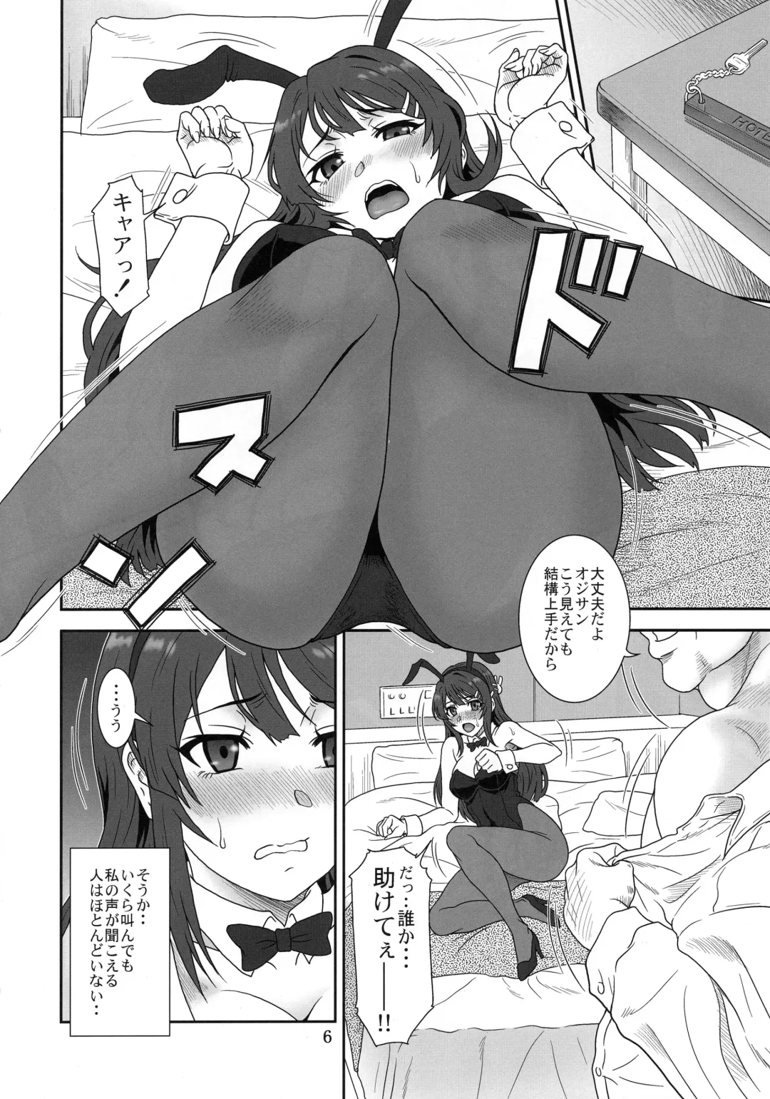 [Suhara Shiina] Sasuga.. Buta Yarou ne! + Gyokusai Kakugo na Omake(Hon)? -CM95- Fhentai - Page 5