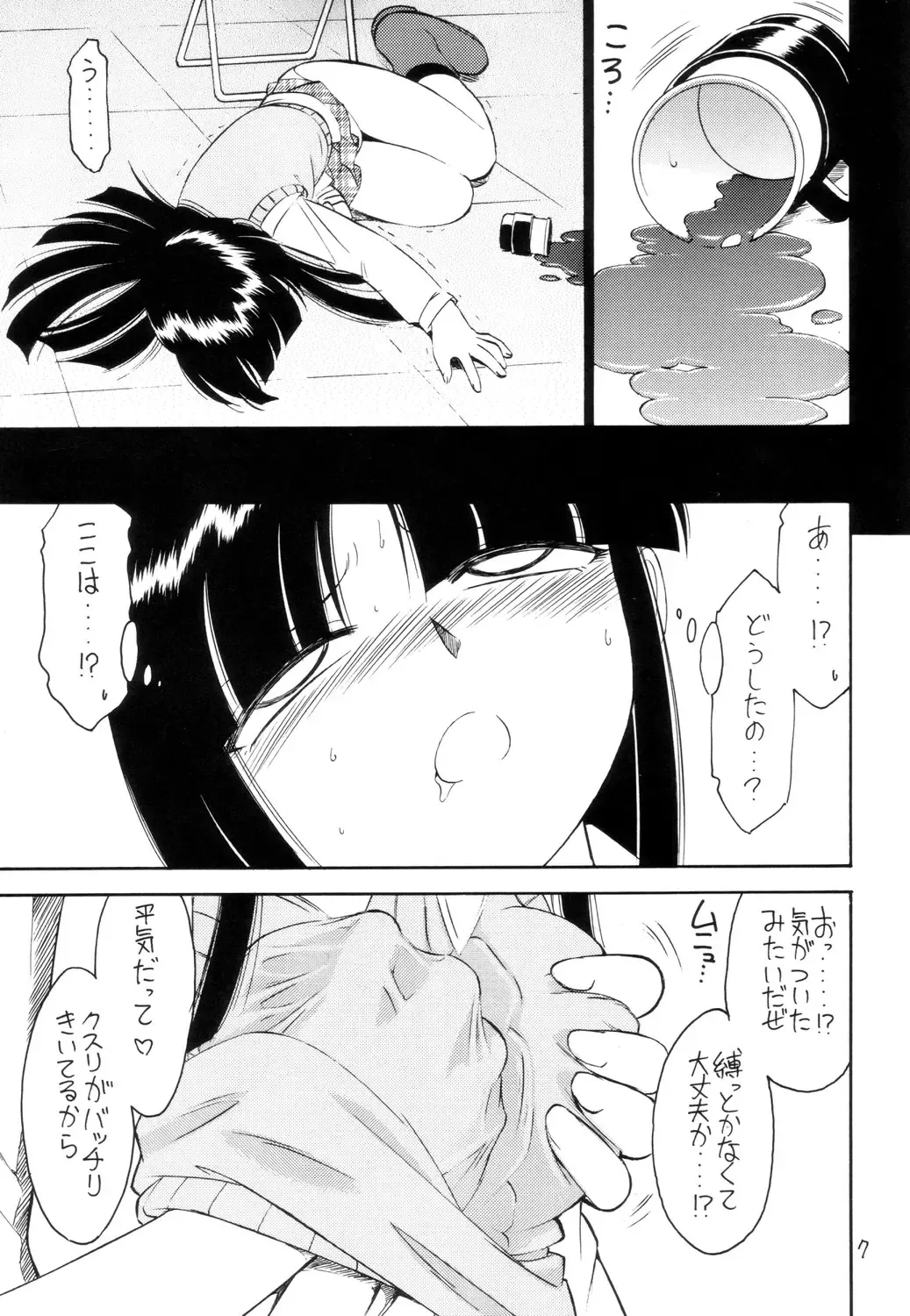 [Charlie Nishinaka] P2 PRISONER-2 CASE of ARASHI Fhentai - Page 6