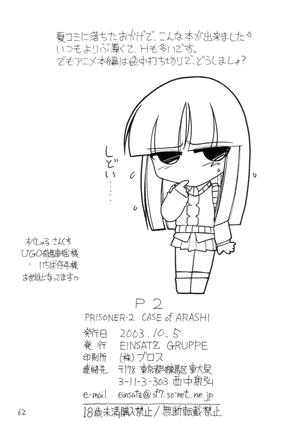 [Charlie Nishinaka] P2 PRISONER-2 CASE of ARASHI Fhentai - Page 61