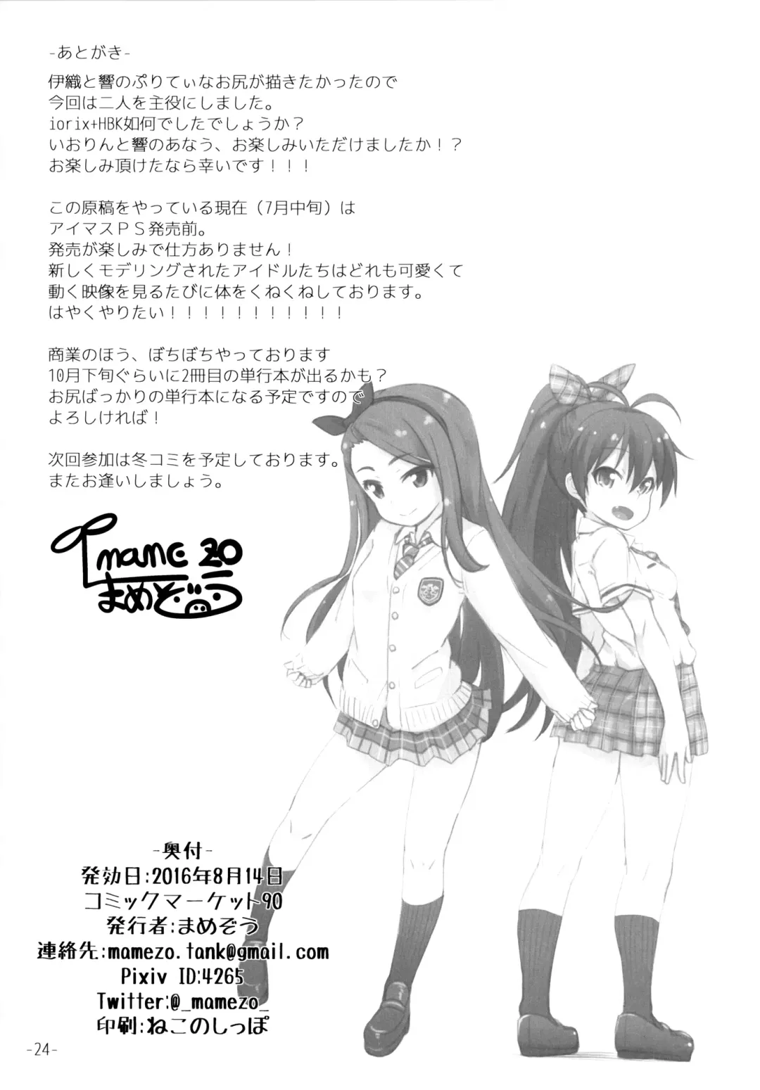 [Mamezou] iorix+HBK Fhentai - Page 23