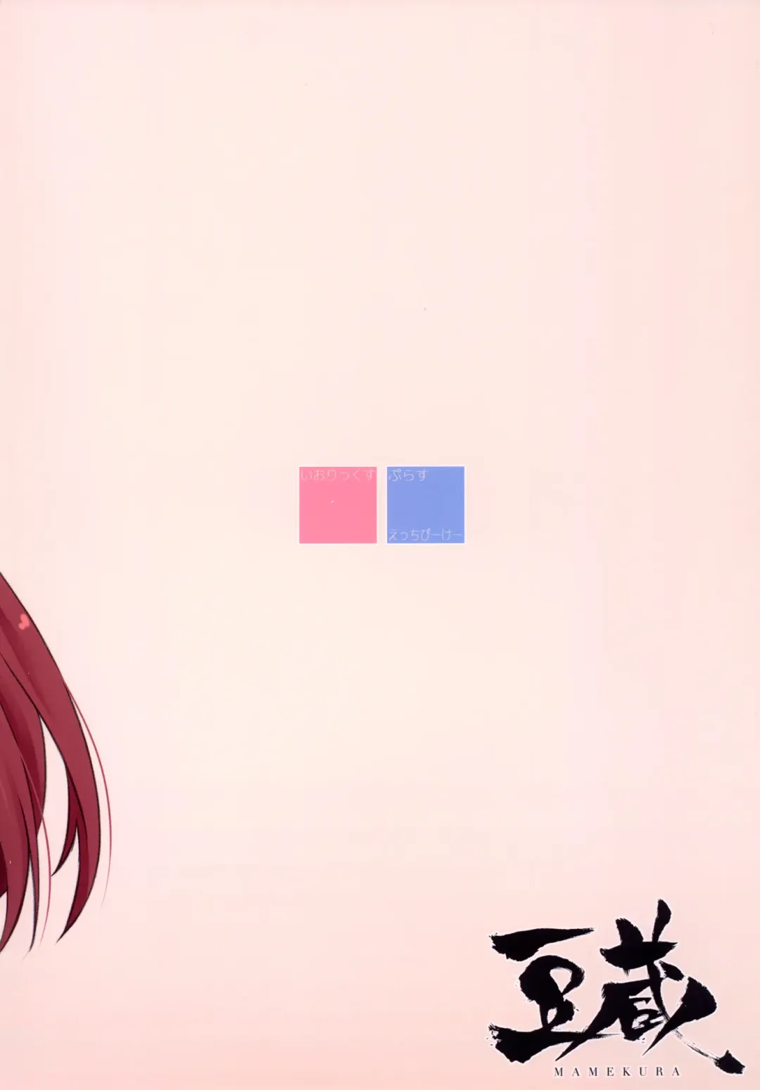 [Mamezou] iorix+HBK Fhentai - Page 24