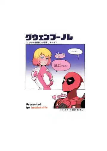 [Bowieknife] Gwenpool Ecchi na Sekai ni Ojama Shima~su | Gwenpool Fhentai - Page 27
