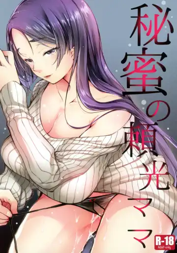 Read [Ayano Naoto] Himitsu no Raikou Mama - Fhentai