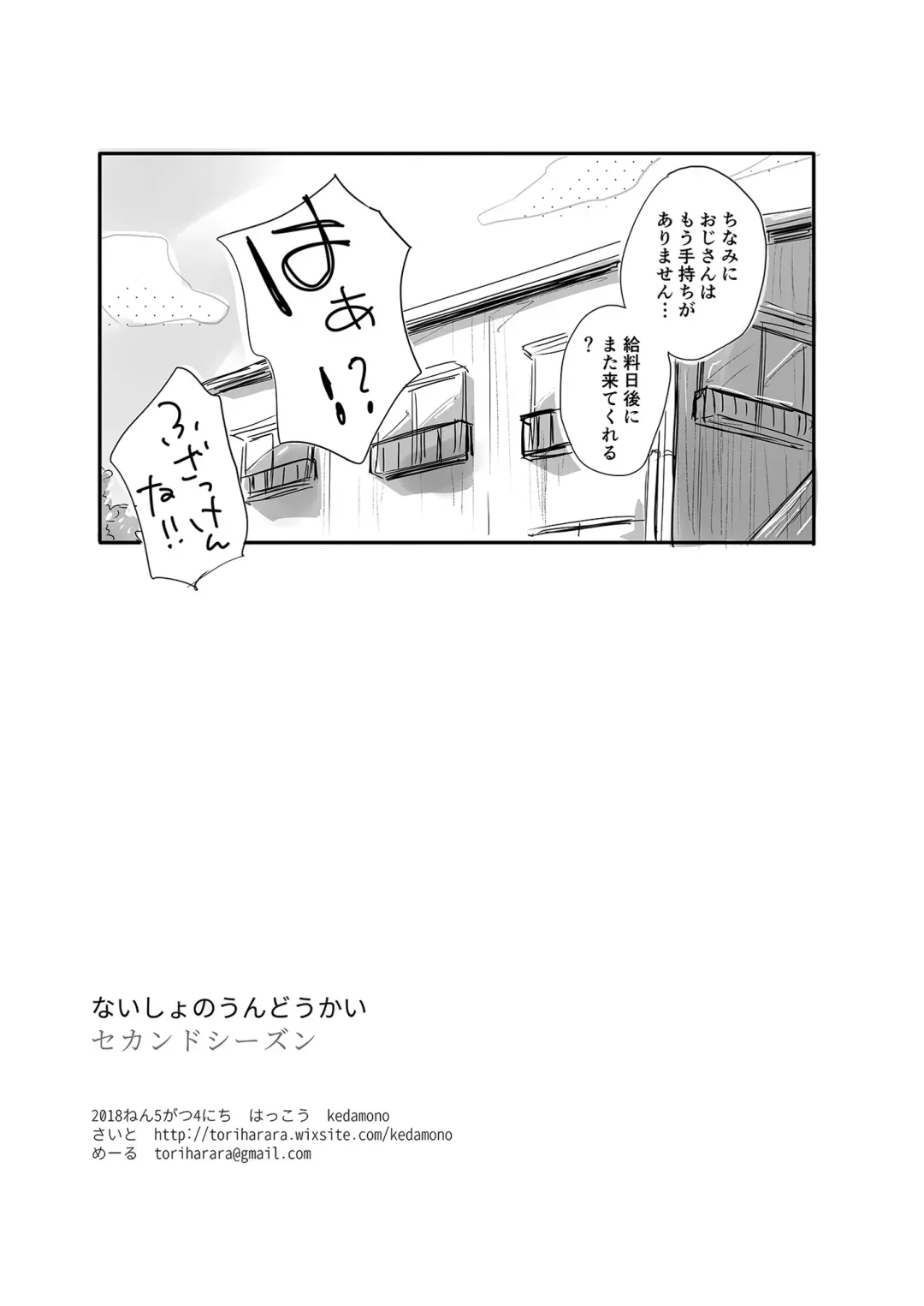 [Tori Hrami] Naisho no Undoukai Second Season Fhentai - Page 12