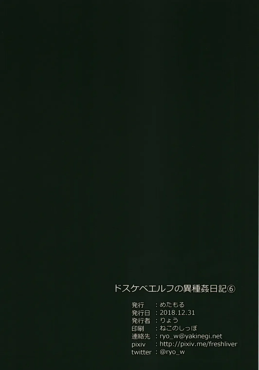 [Ryo] Dosukebe Elf no Ishukan Nikki 6 Fhentai - Page 32