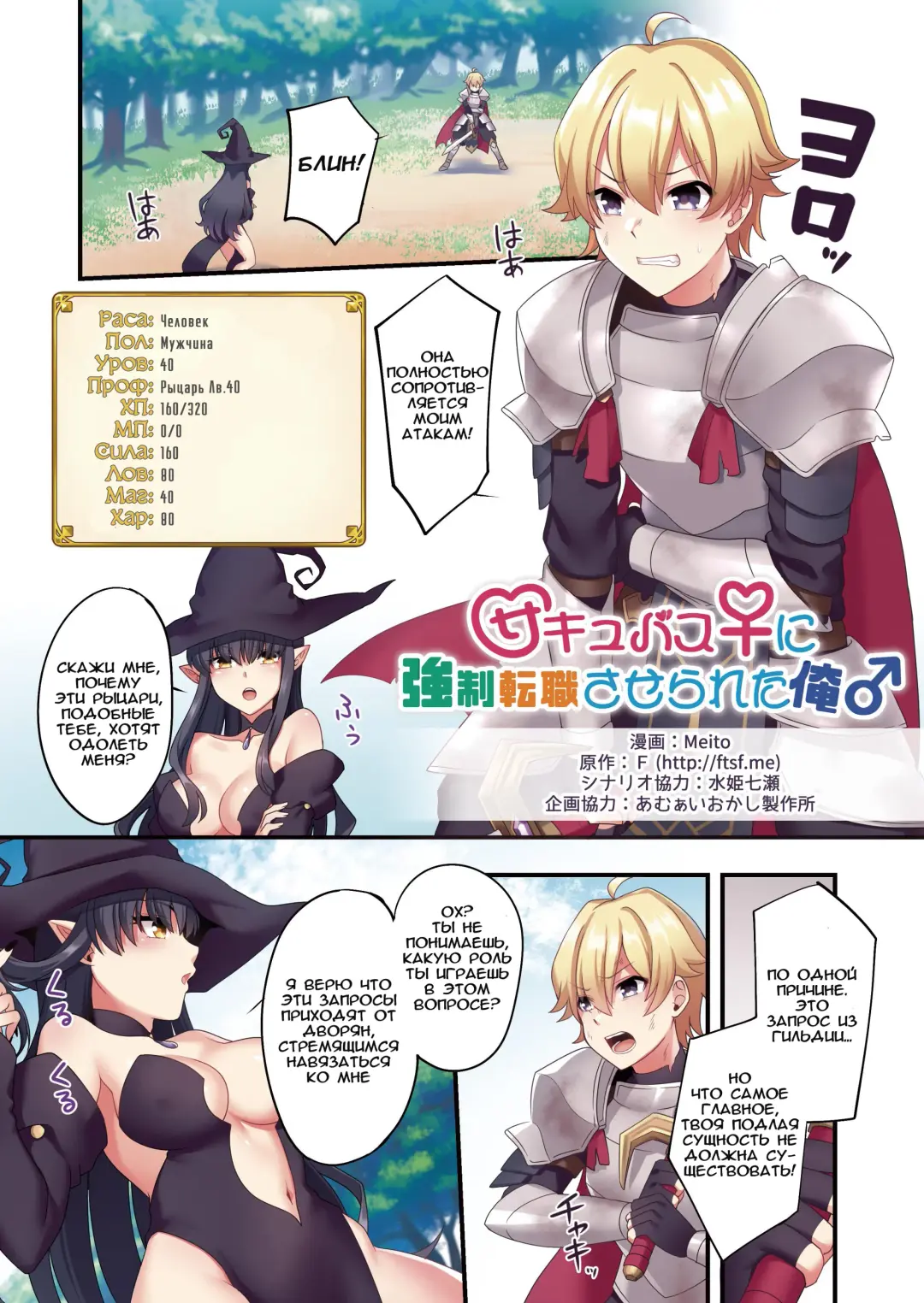 [Meito] Succubus ♀ ni Kyousei Tenshoku Saserareta Ore ♂ | I (♂) was forcibly changed into a succubus Fhentai - Page 1