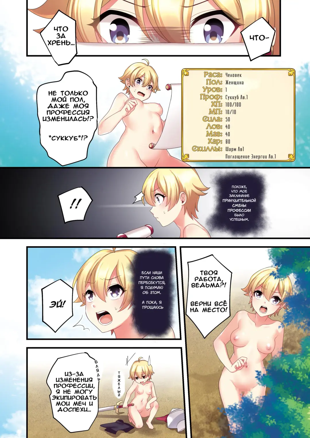[Meito] Succubus ♀ ni Kyousei Tenshoku Saserareta Ore ♂ | I (♂) was forcibly changed into a succubus Fhentai - Page 4